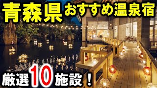 青森県の観光や旅行におすすめ温泉旅館&ホテル10選！奥入瀬渓流/十和田湖/八甲田山/白神山地など魅力満載の地⭐︎青森屋・奥入瀬渓流ホテル・界津軽の3施設も紹介♪