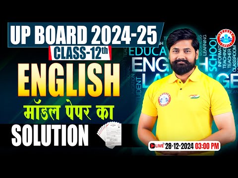 Class 12 English Model Paper Solution | UP Board 12th English Official Model Paper 2025 Solution