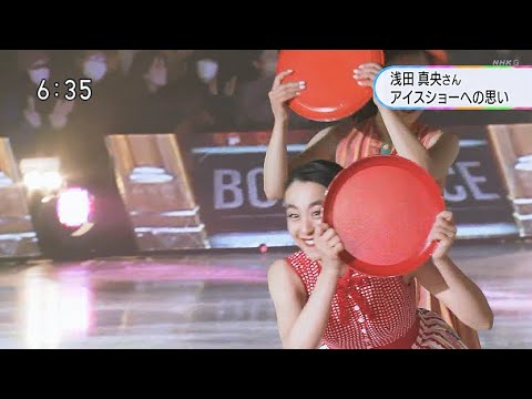 浅田真央さん✨アイスショー⛸への思い