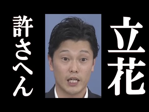 奥谷委員長 家の前で街宣した立花孝志に対してブチギレ、衝撃のコメントを発表