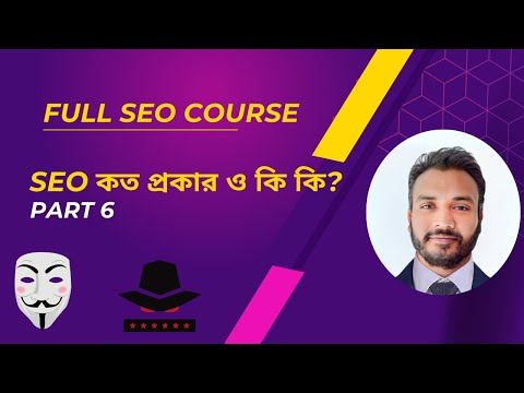 Types Of SEO | Part 6 - New Full SEO Course in Bangla 2024| Firoz Ahmad