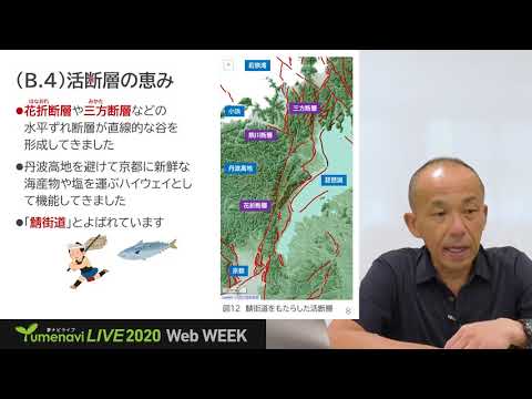 夢ナビ2020：自然災害に備えるには土地を知ること～生活を守る地形学～（文学部 環境地理学科 苅谷 愛彦 先生）