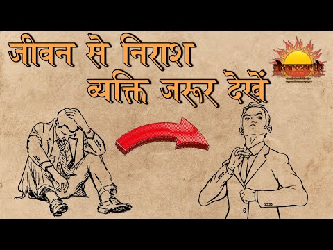 मनुष्य की प्रकृति | असफलता से निराश व्यक्ति | Human nature | @Dharmarth