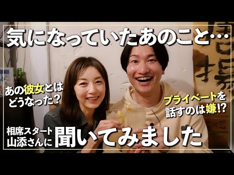 【高岡早紀×山添寛】「プライベートは見せたくない！」ニュースになった言葉の真相＆「彼女との今」を山添さんに聞いてみました🍻【居酒屋トーク-前編-】