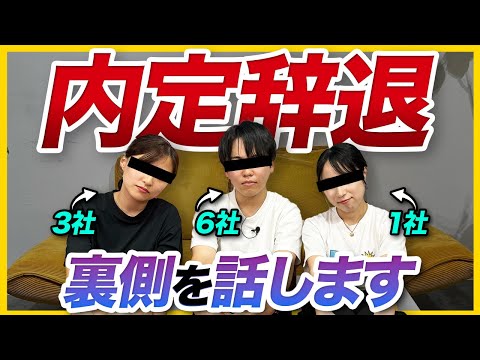 【謝罪】卒業直前に内定辞退しました。今だから言える本音 | 25卒・26卒・就活