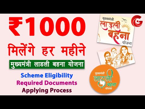 Mukhyamantri Ladli Behna Yojana | Ladli bahan yojana ka form kaise bhare | लाड़ली बहना योजना