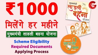 Mukhyamantri Ladli Behna Yojana | Ladli bahan yojana ka form kaise bhare | लाड़ली बहना योजना