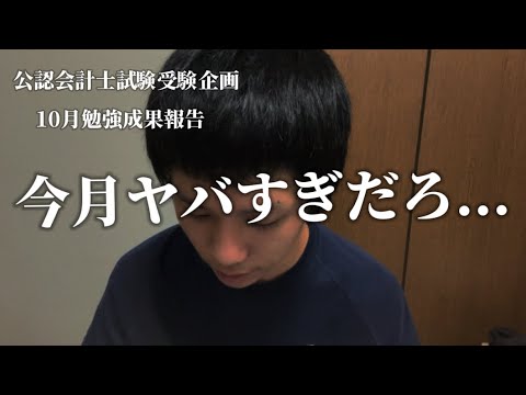 【10月勉強成果報告】 背筋が凍りました...