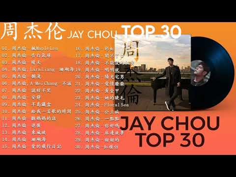 周杰伦 Jay Chou 2021|| 周杰伦30首精選歌曲 - 的最佳歌曲 - 音乐播放列表周杰伦 Jay Chou - Best Songs Of Jay Chou