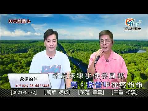 蘇錦煌+小龍      永遠的伴