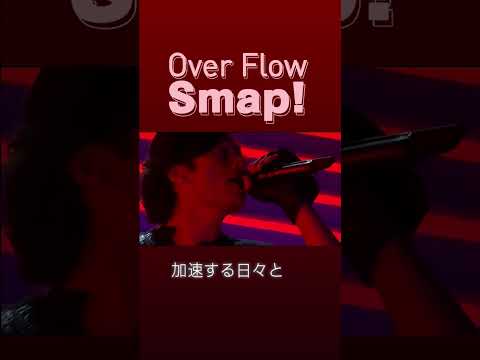 【SMAPの夏うた】♪Over Flow (2002) #SMAP #中居正広 #木村拓哉 #稲垣吾郎 #草彅剛 #香取慎吾 #Shorts