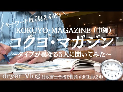 コクヨ・マガジン読んでみた｜ #社会人勉強 #リスキリング #気軽にコメント下さい