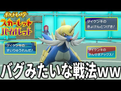 え、なんで…？"専用技"なのにダイケンキで使えてしまう方法がこちらｗｗｗ【ポケモンSV】