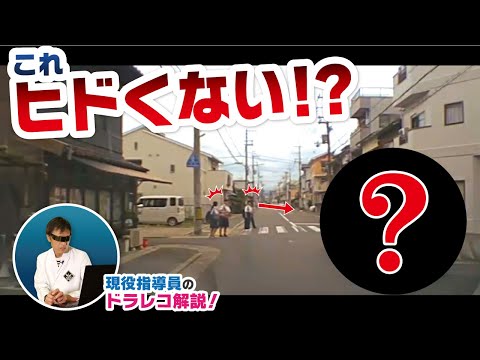 横断歩道前であわや事故!?なドラレコ映像を教習所指導員が徹底解説！！