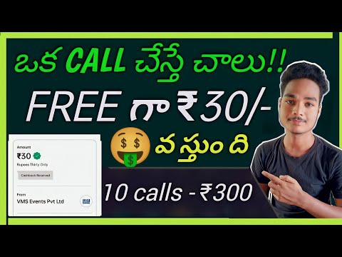 New missed call offer 2022||earn ₹30 per number||best earning apps telugu||earn money telugu||