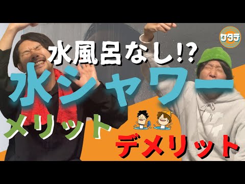 【シャワー】水風呂なし⁉水シャワーでととのう方法とそのメリットとは？