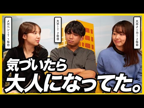 【社会人のリアル】挑戦心なくなった。サラリーマン化現象について。 |  25卒・26卒