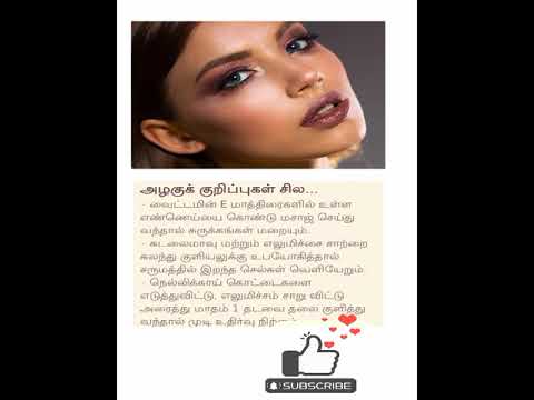 அழகுக் குறிப்புகள் | Beauty Tips #shorts