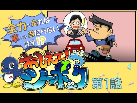 【第１話】おしえてシーポック【千葉県警察公式チャンネル】