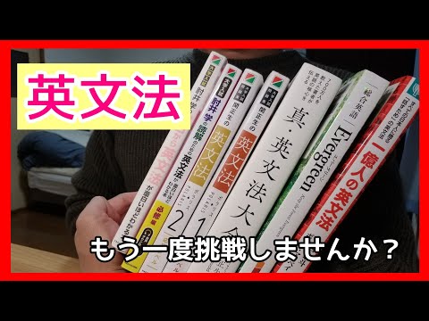 Re-challenge English grammar for Japanese