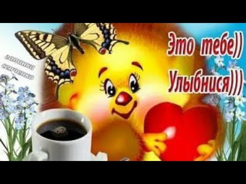 Хорошего дня🌹🌹🌹замечательного настроения🌺🌺🌺