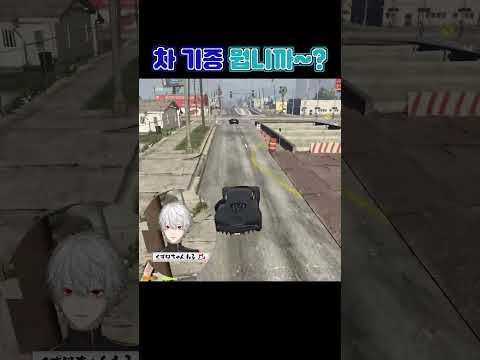 [니지산지/vcr gta/쿠즈하/카나에] 아니 또 너야? #니지산지 #gta #nijisanji #쿠즈하 #vcrgta