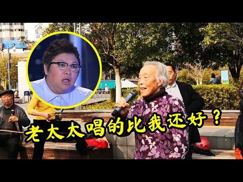 韩红“没想到”！80岁老太太唱《天路》这么牛，高音一出媲美原唱