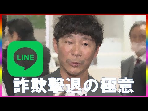 Line詐欺撃退の極意 #コミュTV #LINE詐欺対策 #LINEセキュリティガイド #詐欺メッセージ対策 #LINE安全対策 #セキュリティ情報 #詐欺メッセージ警戒 #インターネット詐欺防止