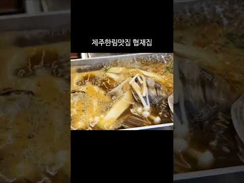 제주협재집 55센치 톳칼국수