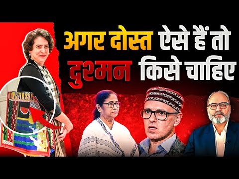 सहयोगियों के रूप में दुश्मनो को पाल रही है कांग्रेस। प्रियंका ने सबको चौंकाया | khabarhaat