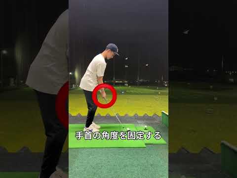 【ゴルフ練習】これやってたら上手い人見える#ゴルフ初心者 #golf #ゴルフ #ゴルフスイング #アプローチショット