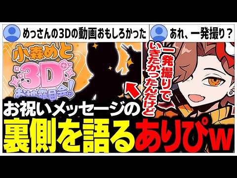 めとさんの3Dお披露目配信でのメッセージ動画の裏側を語るありさかさんww【ありさか/CR/雑談/切り抜き】