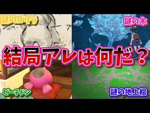 DLC番外編に向けてポケモンSVの未回収伏線を挙げていく【ポケモンSV反応集】