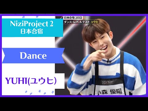 【YUHI】 Dance Nizi Project Season2 Part1 【ユウヒ】 ニジプロ２ ダンス「My Pace」