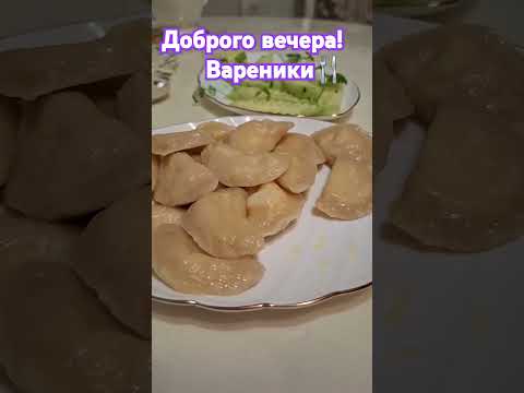 #вареники #вареникистворогом#shortsvideo