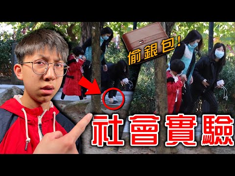 失敗的跌銀包社會實驗！發現人性極醜惡！#shorts