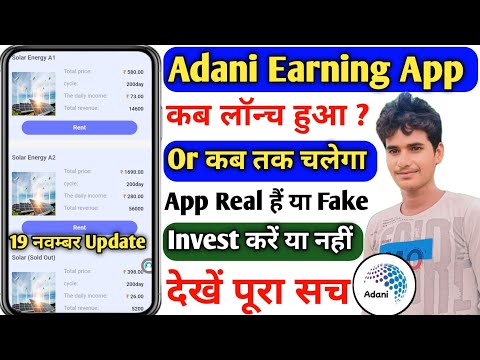 adani earning app real or fake | adani app withdrawal | adani app review | adani earning website