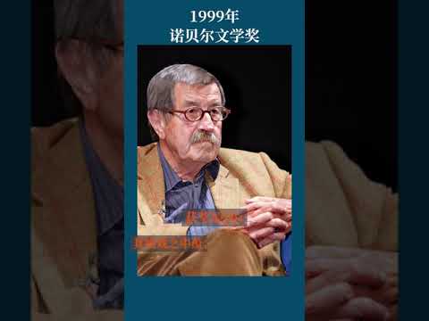 最全盘点：历届诺贝尔文学奖得主及颁奖词——1999年