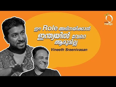 അളിയാ വർഷങ്ങൾക്ക് ശേഷത്തിൽ നിനക്കൊരു സംഭവമുണ്ട്! ~ Vineeth Sreenivasan | Shaan Rahman | Radio Mango