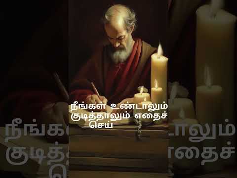 இதை சொன்னவர் யார்? Who said this? #bibleverses #bibleverse #bibleverseoftheday #bibleversetoday