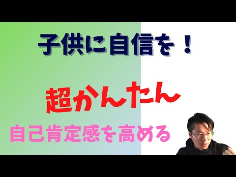 超かんたんに自己肯定感を高める方法！日常生活編