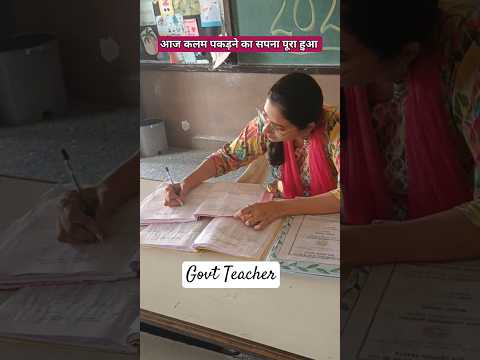 आज हमेशा के लिए कलम पकड़ने का सपना पूरा हो गया ✍️💯 #teacher #viral #yt #success