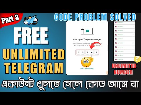 How To Fix Telegram Verification | Confirmation Code Not Receiving Problem | code সমাধান করুন এখনি