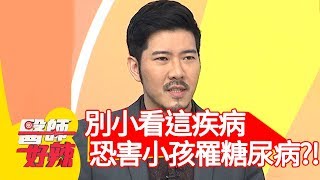 妊娠糖尿不能小看！恐害小孩罹糖尿病？！【醫師好辣】20200122 part3 EP884 田知學 江坤俊