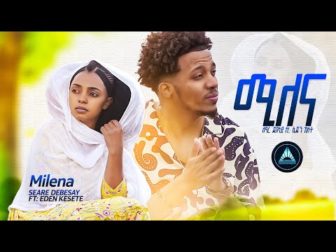 Seare Debesay - Milena ሚለና feat. Eden Kesete - New Eritrean Music 2023