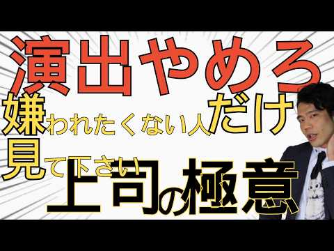 【知らないと怖すぎる】好かれる演出家になる#俳優#演劇#舞台#役者#芝居#女優#芸能#演出#脚本