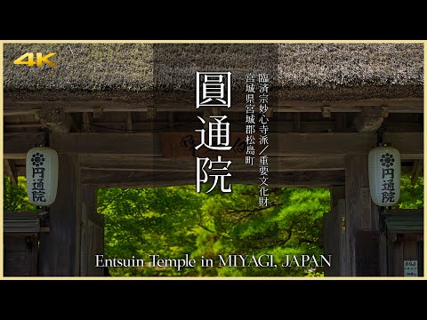 【宮城／観光名所】円通院／絵画のように美しい境内庭園を持つ寺院 - Entsuin Temple in MIYAGI, JAPAN