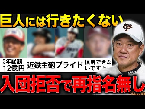 原辰徳「僕と一緒にユニフォーム着ないかい？」巨人入りを拒否した男たちその末路！その裏事情と末路がエグすぎた【プロ野球】