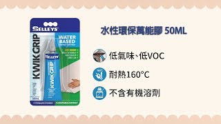 DIY系列 - 犀利牌水性環保萬能膠 Selleys Kwik Grip Waterbased 50ML