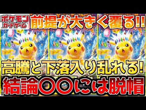 【ポケカ】結局怪物でした!!超ブレ需要の強弱がはっきりと二分!!【ポケモンカード最新情報】Pokemon Cards